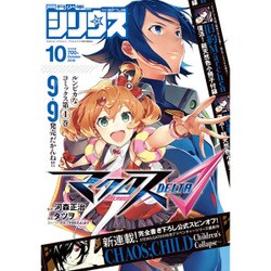 月刊 少年シリウス 2016年 10月号 [雑誌]
