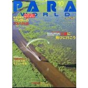 PARA WORLD (パラ ワールド) 2016年 10月号 [雑誌]