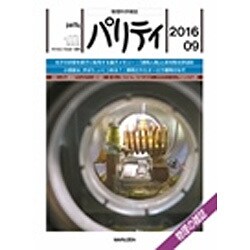 パリティ 2016年 09月号 [雑誌]