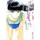 恋は雨上がりのように<６>(ビッグ コミックス) [コミック]