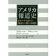アメリカ報道史―ジャーナリストの視点から観た米国史 [単行本]
