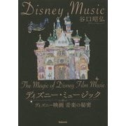 ディズニー・ミュージック―ディズニー映画 音楽の秘密 [単行本]