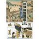 江戸落語図鑑〈2〉落語国の町並み [単行本]
