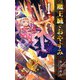 魔王城でおやすみ<１>(少年サンデーコミックス) [コミック]