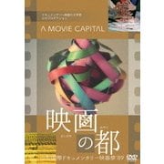 映画の都 山形国際ドキュメンタリー映画祭'89