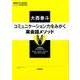 NHK CD BOOK しごとの基礎英語 大西泰斗 コミュニケーション力をみがく英会話メソッド （語学シリーズ） [CD]