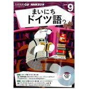 NHK CD ラジオ まいにちドイツ語 2016年9月号 [CD]