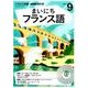NHK CD ラジオ まいにちフランス語 2016年9月号 [CD]