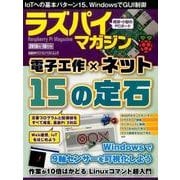 ラズパイマガジン 2016年10月号（日経BPパソコンベストムック） [ムックその他]