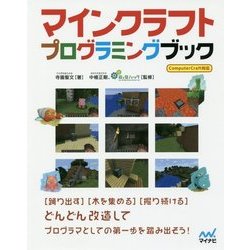 マインクラフトプログラミングブック―ComputerCraft対応 [単行本]