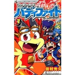 フューチャーカード バディファイト<７>(てんとう虫コミックス（少年）) [コミック]