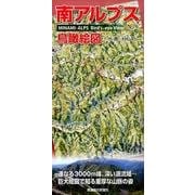 南アルプス鳥瞰絵図 [単行本]