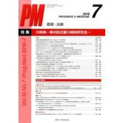 Progress in Medicine Vol.36No. [単行本]