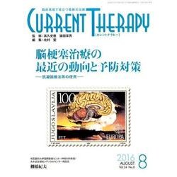 カレントテラピー Vol.34No.8 [全集叢書]