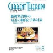 カレントテラピー Vol.34No.8 [全集叢書]