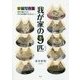 我が家の9匹(にゃん)―愛猫写真集 [単行本]