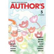 AUTHOR'S〈5〉 [単行本]