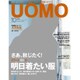 uomo (ウオモ) 2016年 10月号 [雑誌]