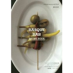 バスクバルレシピブック BASQUE BAR RECIPE BOOK―スペインバスクの美食の地サン・セバスチャンへ。バルで人気のピンチョスから一皿料理、デザートまで [単行本]