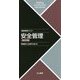 建築携帯ブック 安全管理 改訂2版 [単行本]