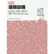 図説 建築設備 [単行本]