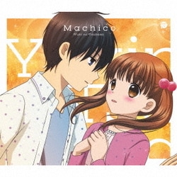Machico／勇気のつばさ (12歳。～ちっちゃなムネのトキメキ～ セカンドシーズン エンディング・テーマ)