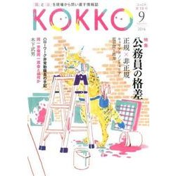 KOKKO 第13号 [単行本]