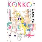 KOKKO 第13号 [単行本]