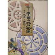 四〇〇年目の江戸祭礼―その風景と情熱の人々 [単行本]