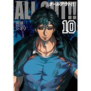 ALL OUT!! 10（モーニングKC） [コミック]