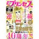 月刊 プリンセス 2016年 10月号 [雑誌]