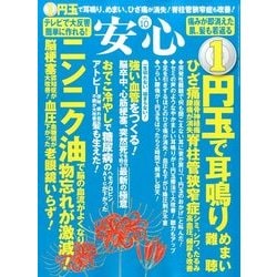 安心 2016年 10月号 [雑誌]