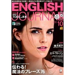ENGLISH JOURNAL (イングリッシュジャーナル) 2016年 10月号 [雑誌]