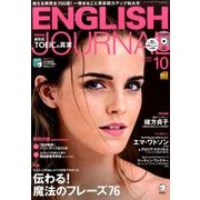 ENGLISH JOURNAL (イングリッシュジャーナル) 2016年 10月号 [雑誌]
