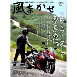 風まかせ 2016年 10月号 No.58 [雑誌]