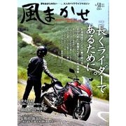 風まかせ 2016年 10月号 No.58 [雑誌]