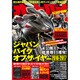 オートバイ 2016年 10月号 [雑誌]