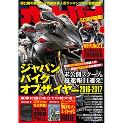 オートバイ 2016年 10月号 [雑誌]