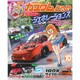 カスタムCAR (カー) 2016年 10月号 [雑誌]