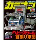カミオン 2016年 10月号 [雑誌]