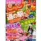 関西・中国・四国 じゃらん 2016年 10月号 [雑誌]