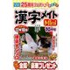 漢字メイトMini (ミニ) 2016年 10月号 [雑誌]