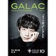 GALAC (ギャラク) 2016年 10月号 [雑誌]