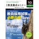 2017年教員採用試験必勝合格Navi 2016年 10月号 [雑誌]