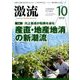 激流 2016年 10月号 [雑誌]