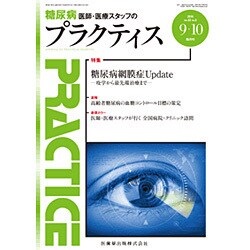 PRACTICE (プラクティス) 2016年 09月号 [雑誌]