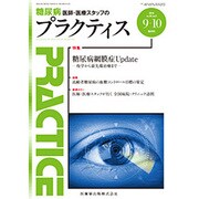 PRACTICE (プラクティス) 2016年 09月号 [雑誌]