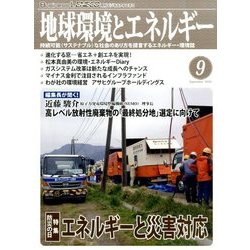 月刊 ビジネスアイエネコ 2016年 09月号 [雑誌]