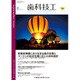 歯科技工 2016年 09月号 [雑誌]