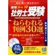 月刊 社労士受験 2016年 10月号 [雑誌]